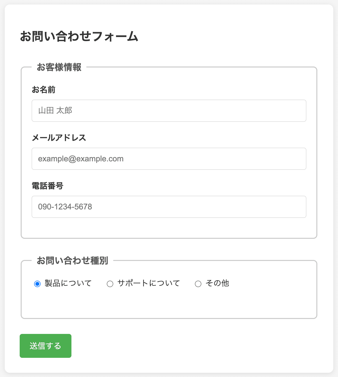 fieldsetとlegendの例