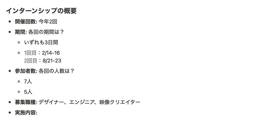 議事録やメモの例