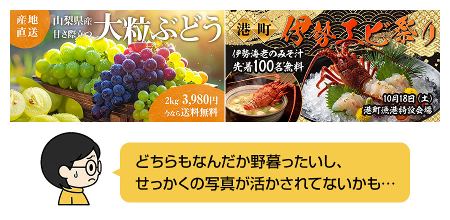 今回添削をするバナーはこちらの2枚です!