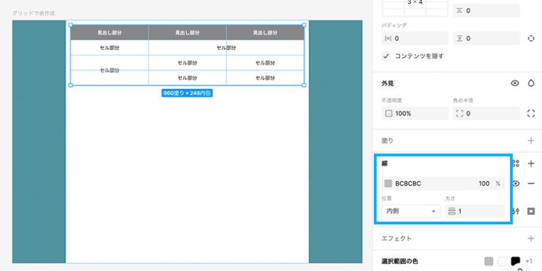 Figmaで「結合セルのある表」を作りたい! – グリッドオプションを使おう – | 宮崎クリエイターズブログ