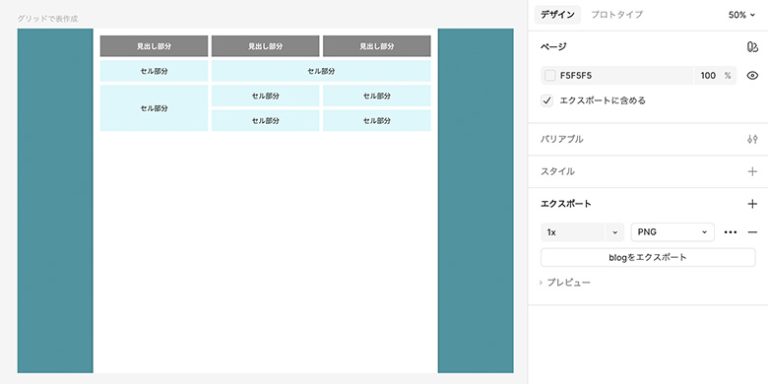 Figmaで「結合セルのある表」を作りたい! – グリッドオプションを使おう – | 宮崎クリエイターズブログ