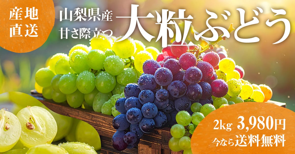 事例1:ぶどうの販促バナー