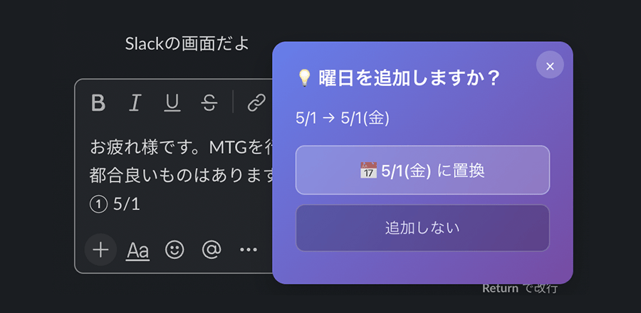 Slack曜日変換Chrome拡張のスクリーンショット