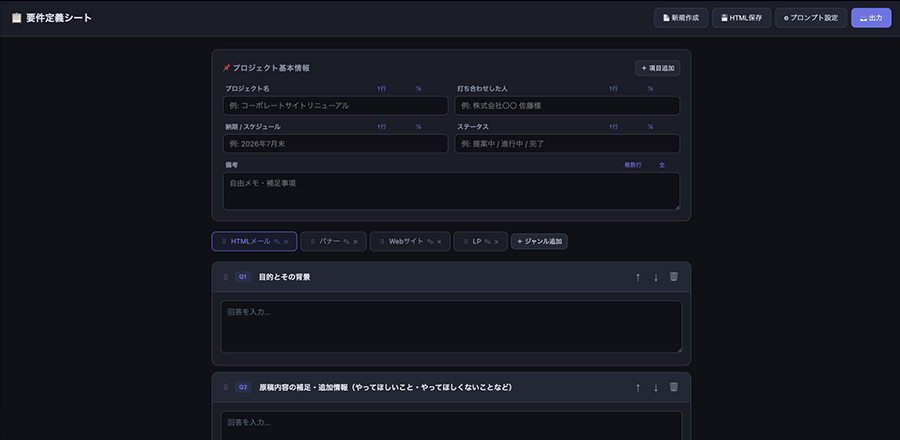 要件定義シートのスクリーンショット