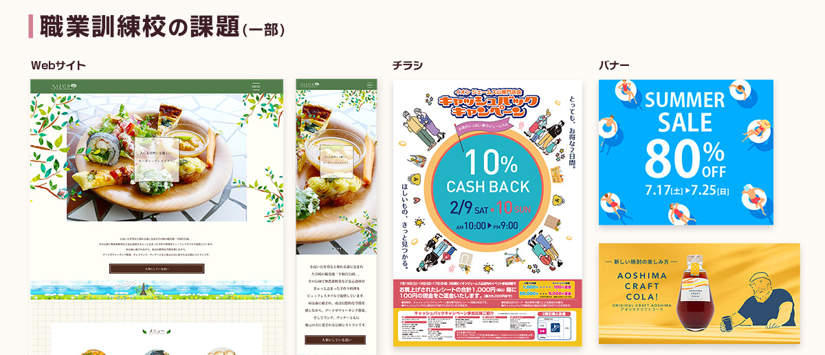 職業訓練校課題