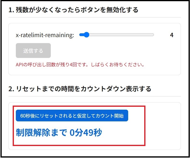 カウントダウンが0分49秒と表示されているデモ画面