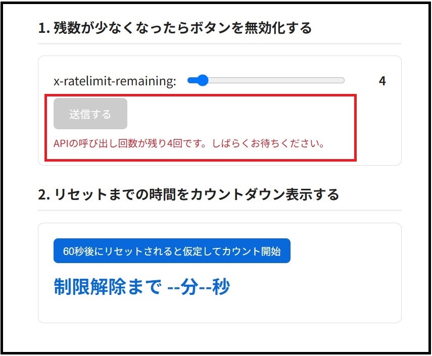 残数が4になった時にボタンが無効化され警告文が表示されているデモ画面